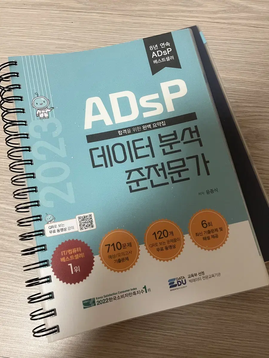 ADsP 데이터 분석 준전문가